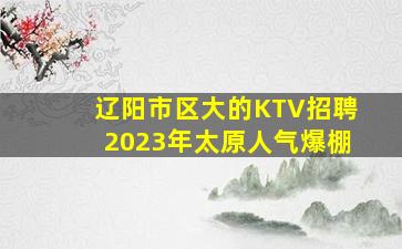 巴中夜场招聘
